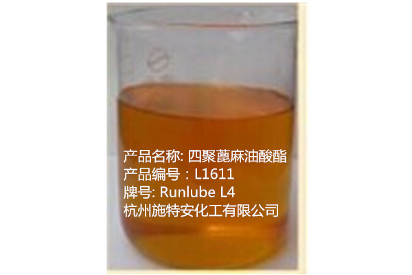 四聚蓖麻油酸酯,Ricinoleic Acid Condensate