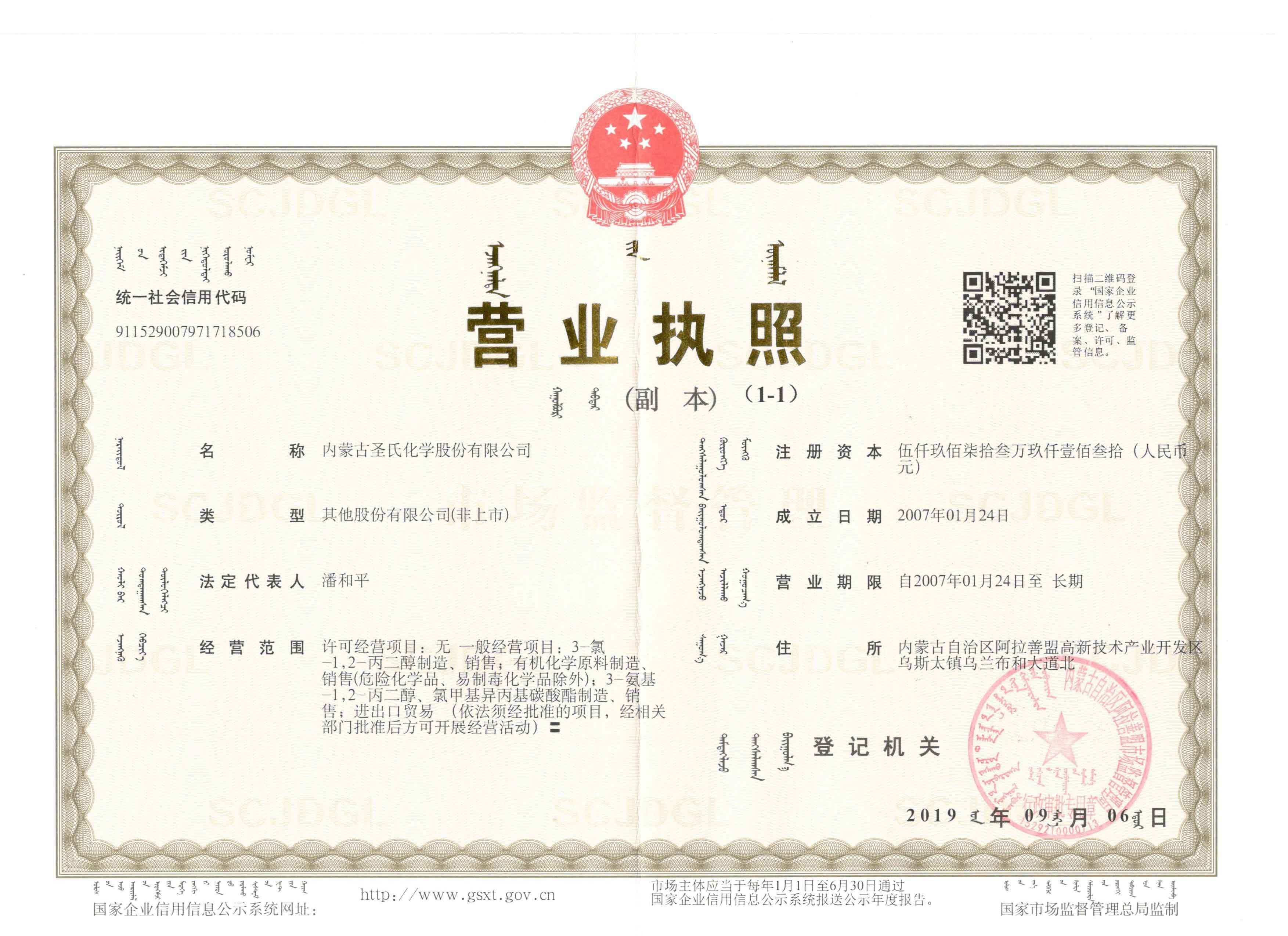 Business License Of EnterpriseLegal Person
