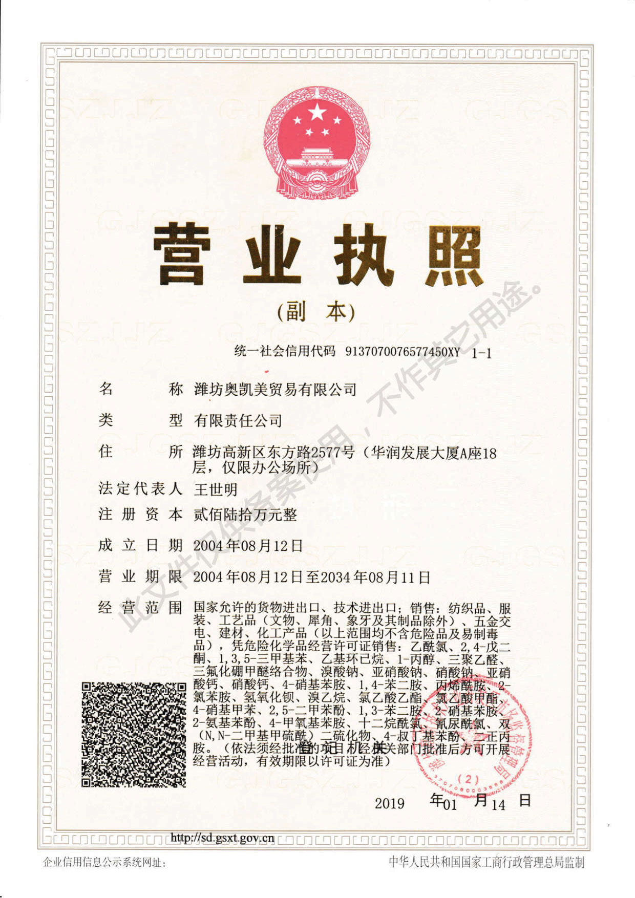 Business License Of EnterpriseLegal Person