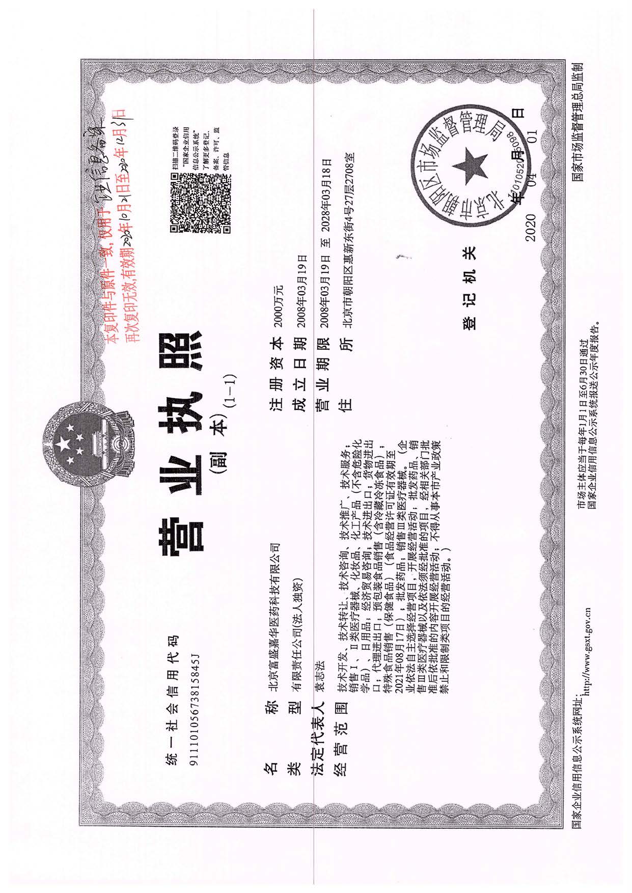 Business License Of EnterpriseLegal Person