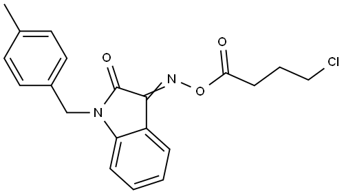 3-([(4-Chlorobutanoyl)oxy]imino)-1-(4-methylbenzyl)-1,3-dihydro-2H-indol-2-one 结构式