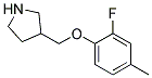 3-(2-Fluoro-4-methyl-phenoxymethyl)-pyrrolidine 结构式