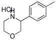 3-(4-METHYLPHENYL) MORPHOLINE HYDROCHLORIDE 结构式