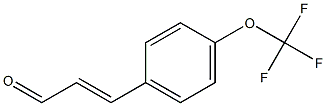 4-(TRIFLUOROMETHOXY)CINNAMIC ALDEHYDE 结构式