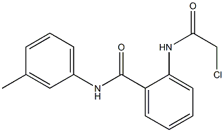 2-[(CHLOROACETYL)AMINO]-N-(3-METHYLPHENYL)BENZAMIDE 结构式