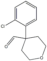 4-(2-氯苯基)四氢吡喃-4-甲醛 结构式