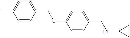 (1R)CYCLOPROPYL(4-[(4-METHYLPHENYL)METHOXY]PHENYL)METHYLAMINE 结构式