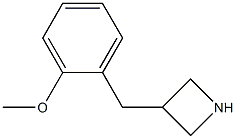 3-(2-METHOXY-BENZYL)-AZETIDINE 结构式