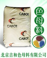 美國(guó)卡博特色母料Cabot UN2005#,Cabot