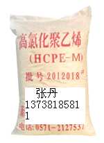 高氯化聚乙烯树脂HCPE,HCPE