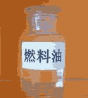 長(zhǎng)期供應(yīng)燃料油