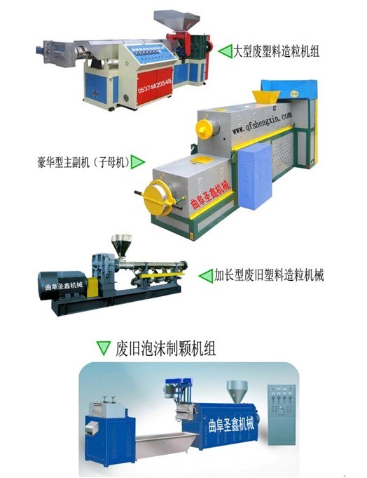 B125型-塑料再生顆粒機