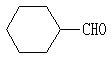 环己烷基甲醛,Cyclohexanecarboxaldehyd
