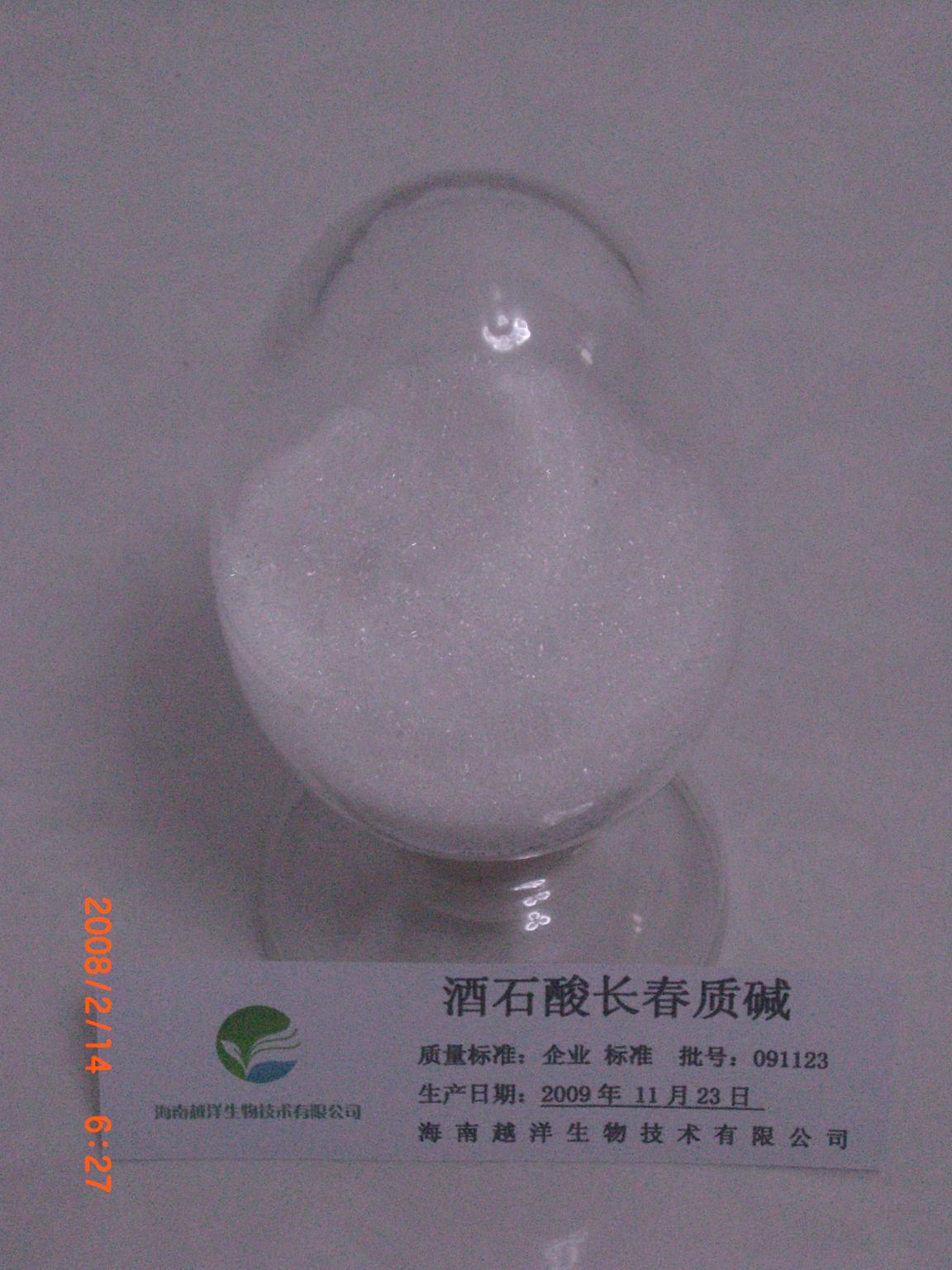 長春質(zhì)堿,catharanthin Tartrate, catharanthine Tartrate