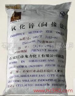 密封件用氧化鋅,Zinc oxid