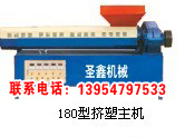 廢舊塑料再生顆粒機