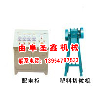 曲阜圣鑫切粒機(jī)