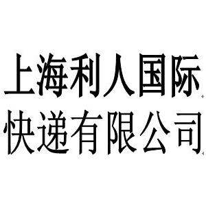 上海至印度尼西亞化工品國(guó)際快遞