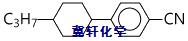反式-4-丙基环己基苯腈