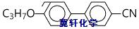 4-丙氧基联苯腈