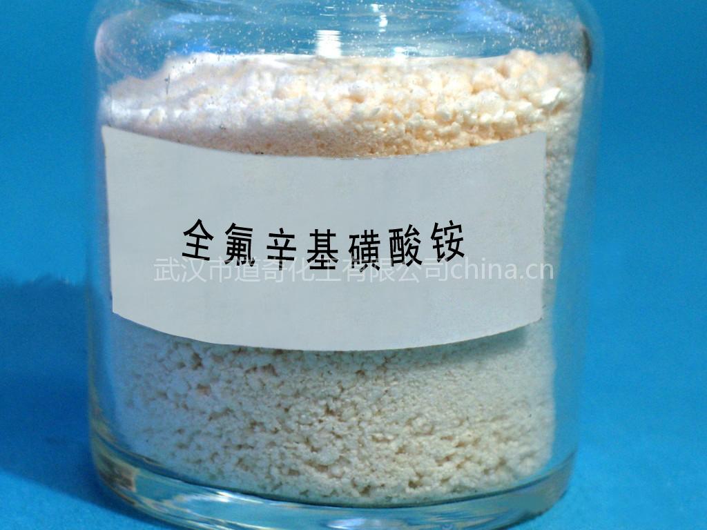 全氟辛基磺酸銨,Ammonium perfluorooctylsulfonate