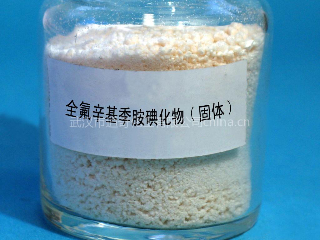 全氟辛基季胺碘化物,N-dimethyl,3-perfluorooctylsulfonylpropyl-aminium, iodide