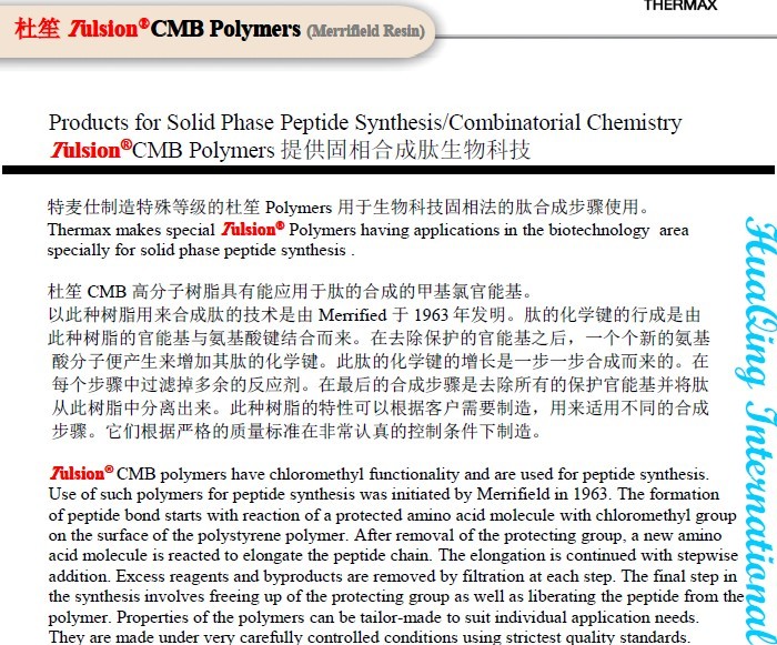 供應(yīng)進口杜笙固相肽合成 Merrified離子交換樹脂