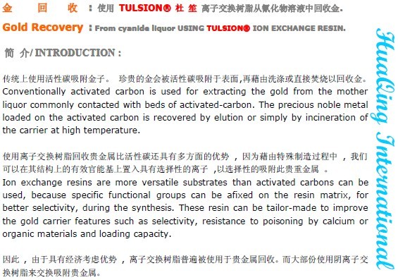 供應(yīng)進(jìn)口杜笙金回收樹脂,Gold Recovery : From cyanide liquor USING TULSION? ION EXCHANGE RESIN.