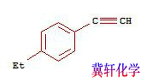 乙基苯乙炔