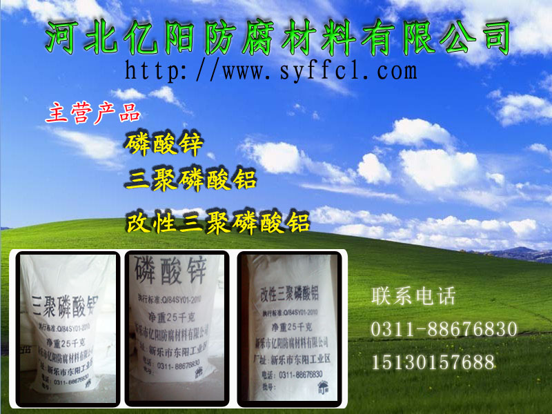 磷酸鋅,Zinc phosphate