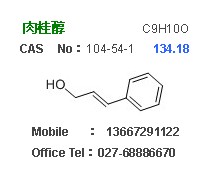 肉桂醇,Cinnamyl alcoho