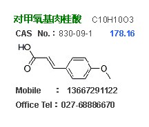 對(duì)甲氧基肉桂酸,4-Methoxycinnamic acid