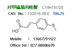 对甲硫基肉桂酸,3-[4-(METHYLSULFANYL)PHENYL]ACRYLIC ACID