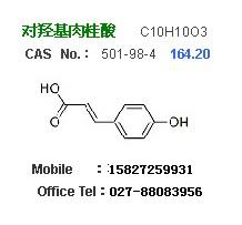 对羟基肉桂酸,p-Hydroxycinnamic acid