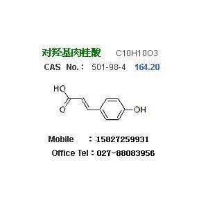 对羟基肉桂酸