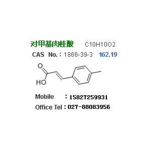 對(duì)甲基肉桂酸