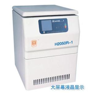 H2050R-1高速冷冻离心