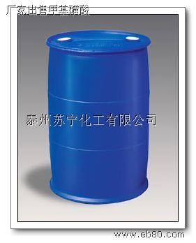 甲磺酸99%,Methanesulfonic acid