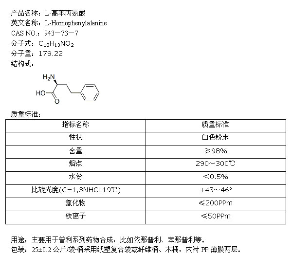 L-高苯丙氨酸,L-Homophenylalanine