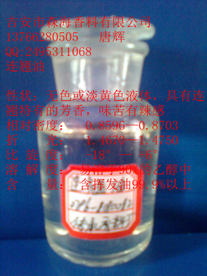 生產(chǎn)廠家批發(fā)供應(yīng)連翹油,Forsythia oil