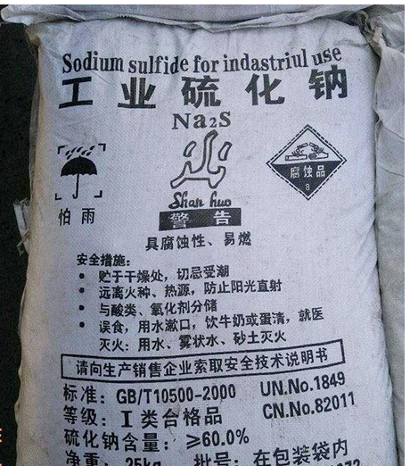 硫化堿 價(jià)格CEO-13308658300 工業(yè)級(jí) 廠家,Sodium sulfide nonahydrate
