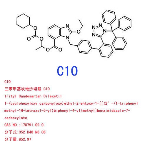 三苯基坎地沙坦酯 Trityl Candesartan Cilexetil,Trityl Candesartan Cilexetil