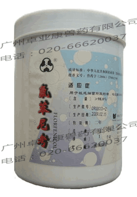 氟苯尼考獸藥原料，豬藥，禽藥，飼料添加劑匯總