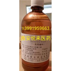 药用丙二醇500g/原料药丙二醇500g/国药准字丙二醇500g 小包装