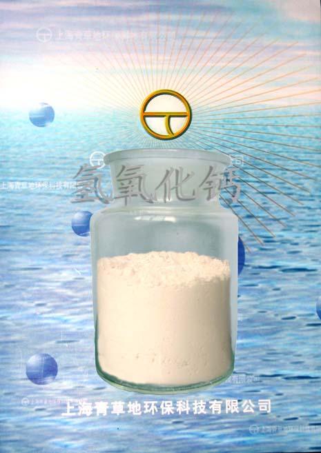 食品級325氫氧化鈣
