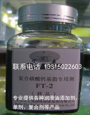 复合磺酸钙基脂专用剂FT-2
