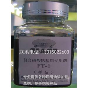 复合磺酸钙基脂专用剂FT-1