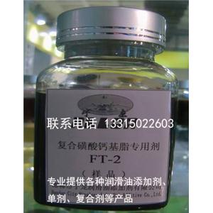 复合磺酸钙基脂专用剂FT-2