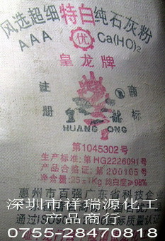 供应批发销售深圳惠州东莞超细特白纯石灰粉,Calciumhydroxide