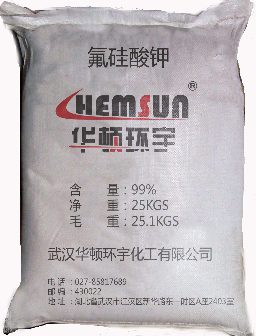 氟硅酸鉀供應(yīng)商,potassium fluo(ro)silicate;potassium silicofluoride